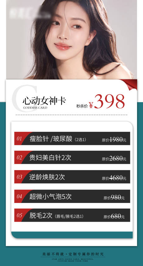 源文件下载【医美女神卡】编号：72550014892856263