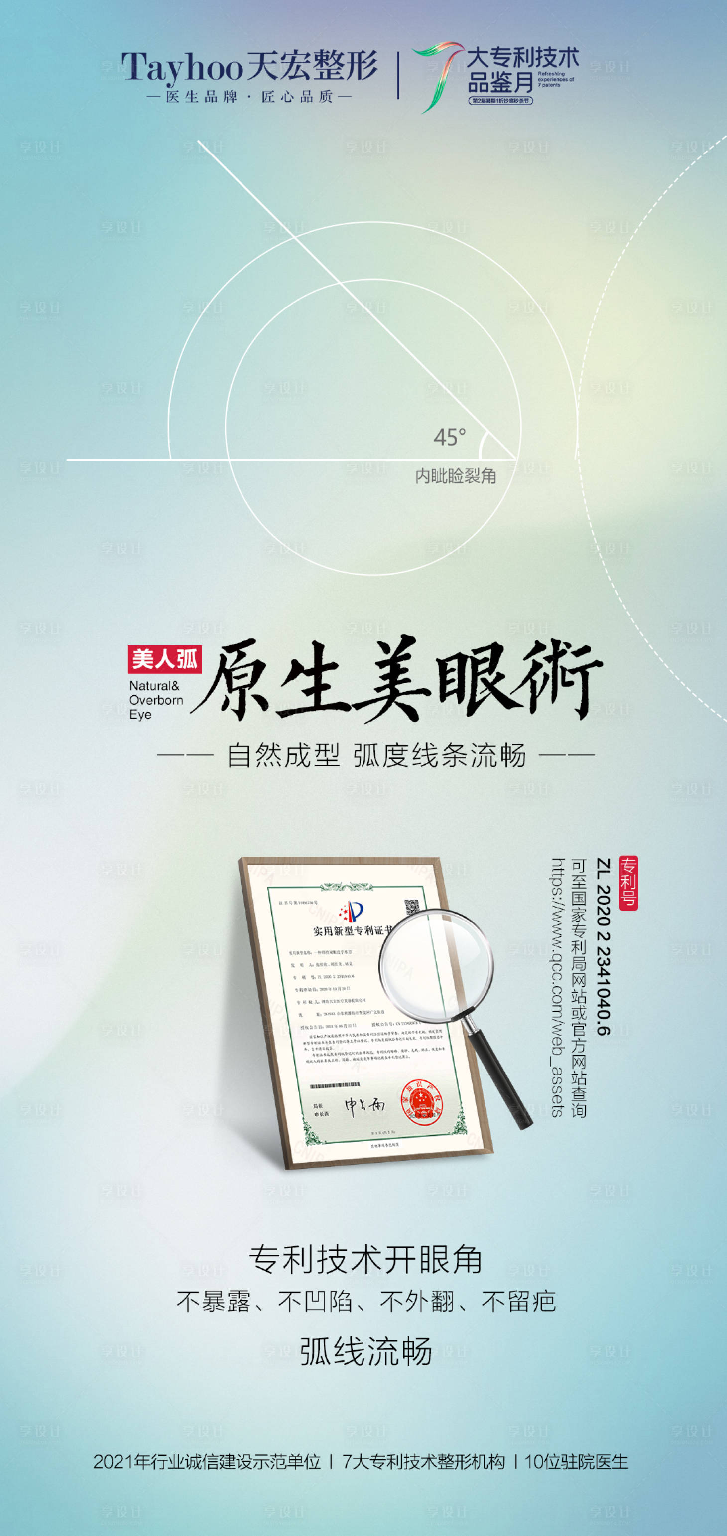 源文件下载【享设计】搜索编号：39250014720479586【医美双眼皮宣传海报】