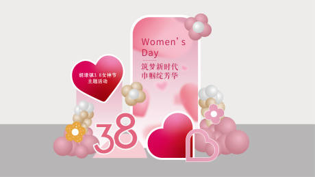 源文件下载【女神节美陈】编号：41380014837426322