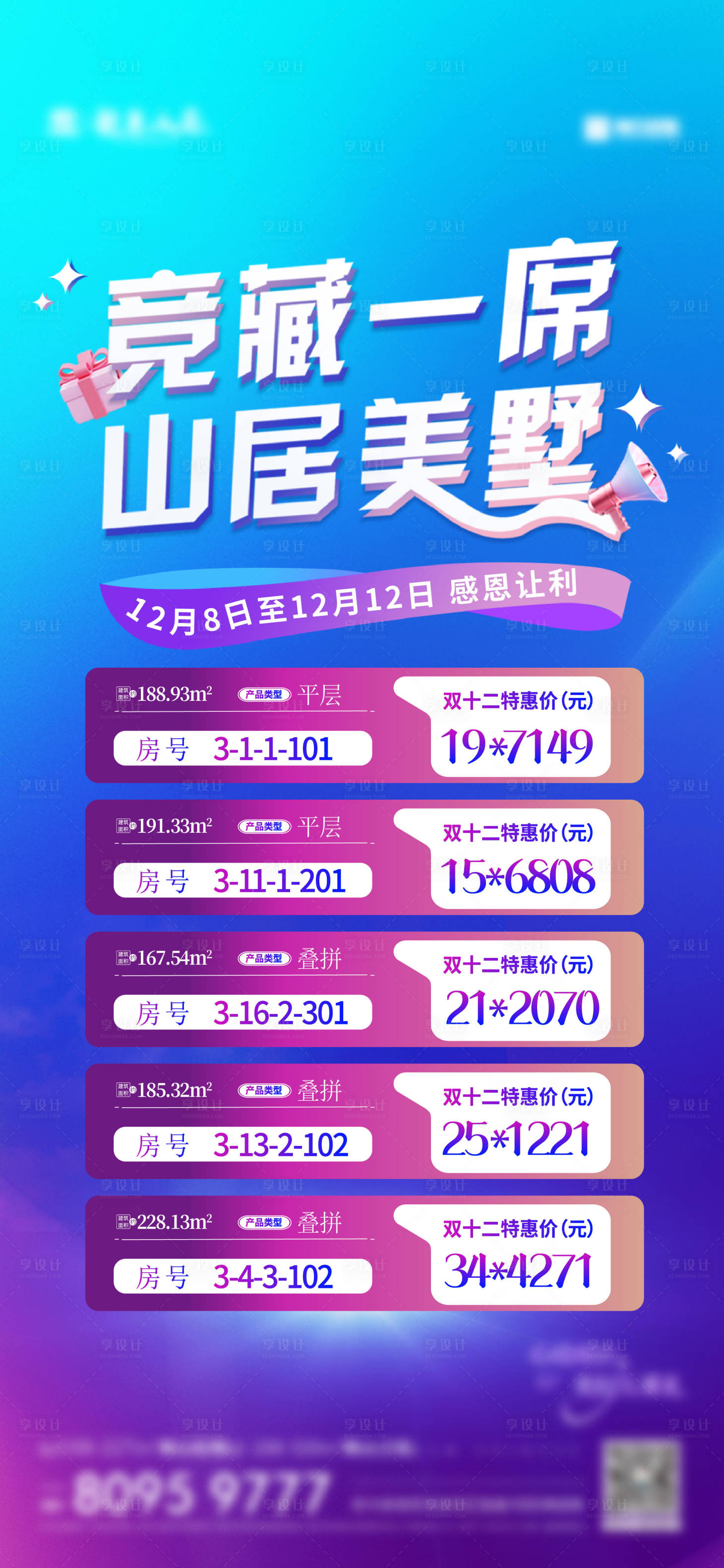 源文件下载【双十二特价房海报】编号：96940014973034225