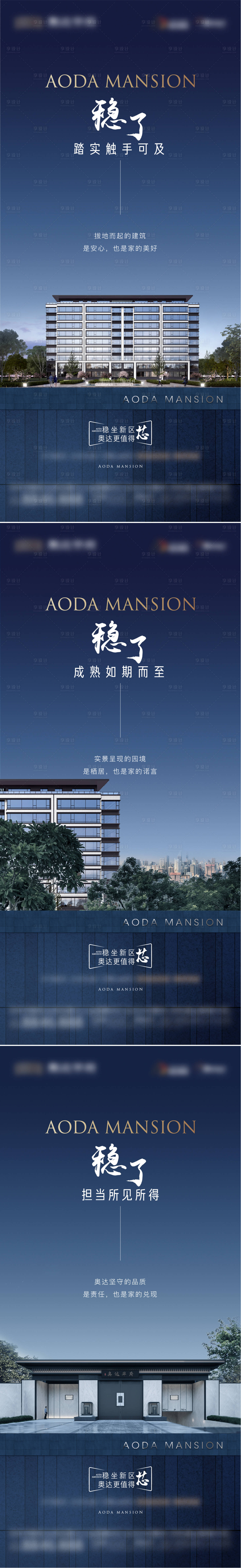 源文件下载【享设计】搜索编号：72270014746344807【地产洋房阶段推广价值点刷屏】