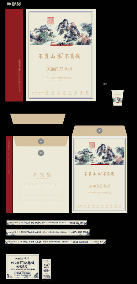 源文件下载【房地产新中式山水档案袋】编号：60010014727128103