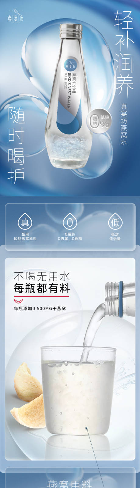 源文件下载【燕窝水详情页】编号：85130014536168250