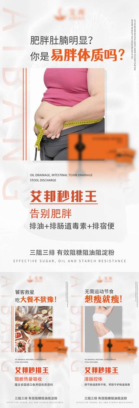 源文件下載【享設計】搜索編號：35200014620238334【瘦身海報 】