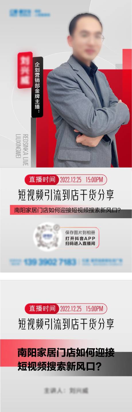 源文件下载【直播预告引流海报】编号：50870014762565599