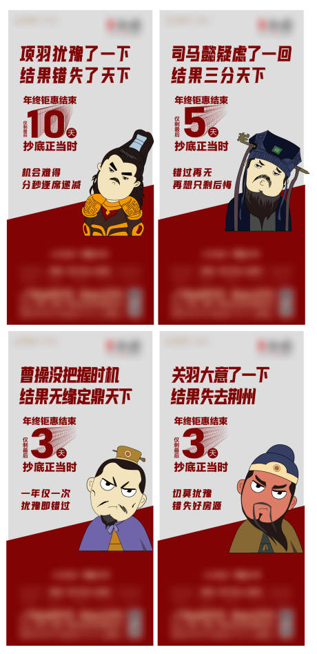 源文件下载【地产抢房倒计时钜惠系列海报】编号：25080014469068068