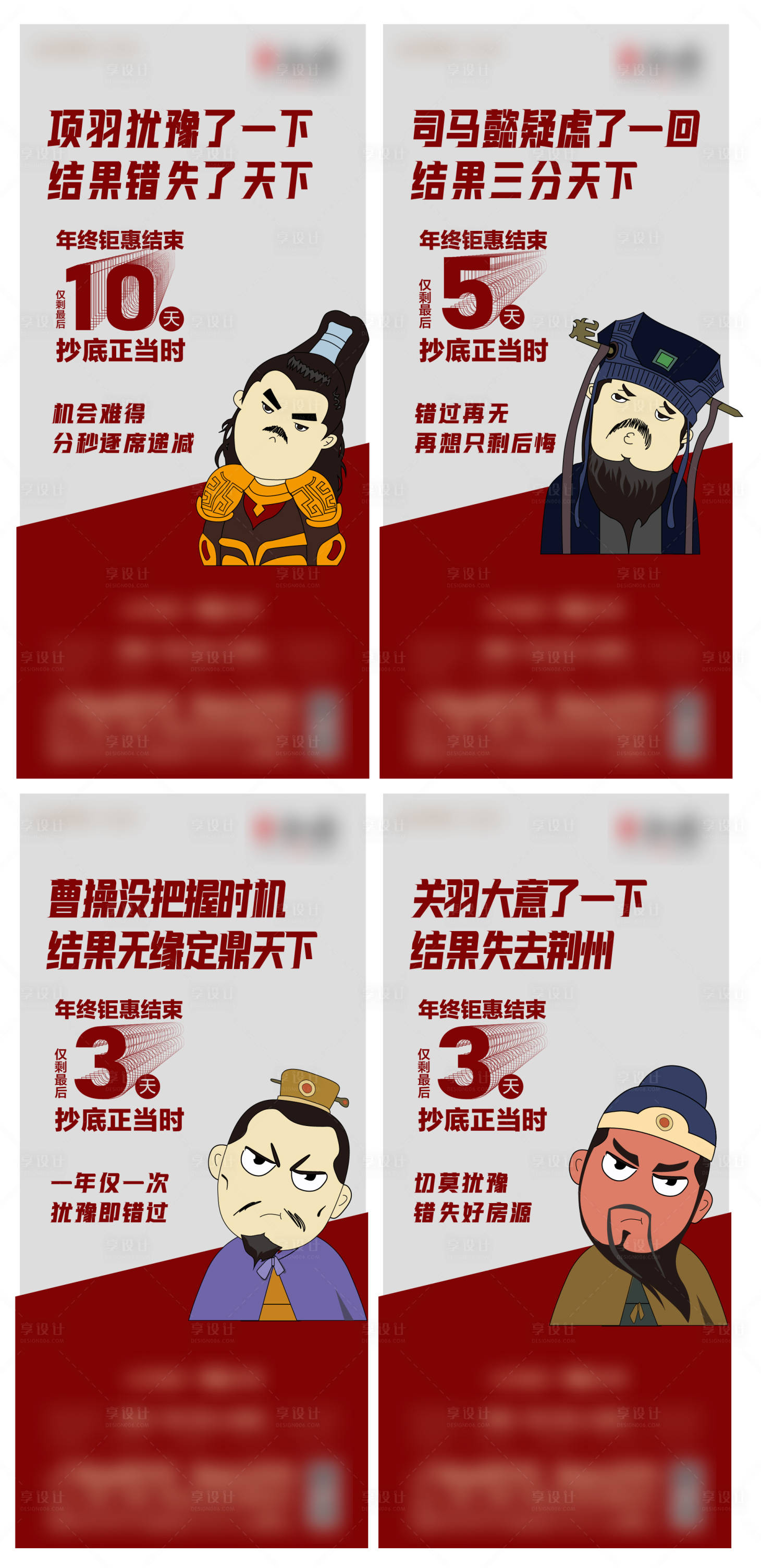 源文件下載【享設計】搜索編號：25080014469068068【地產搶房倒計時鉅惠系列海報】