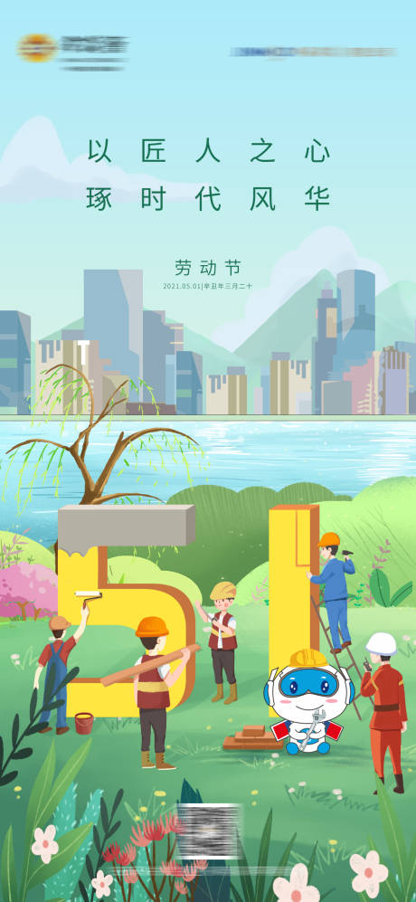 源文件下载【五一劳动节 】编号：50100014456206967