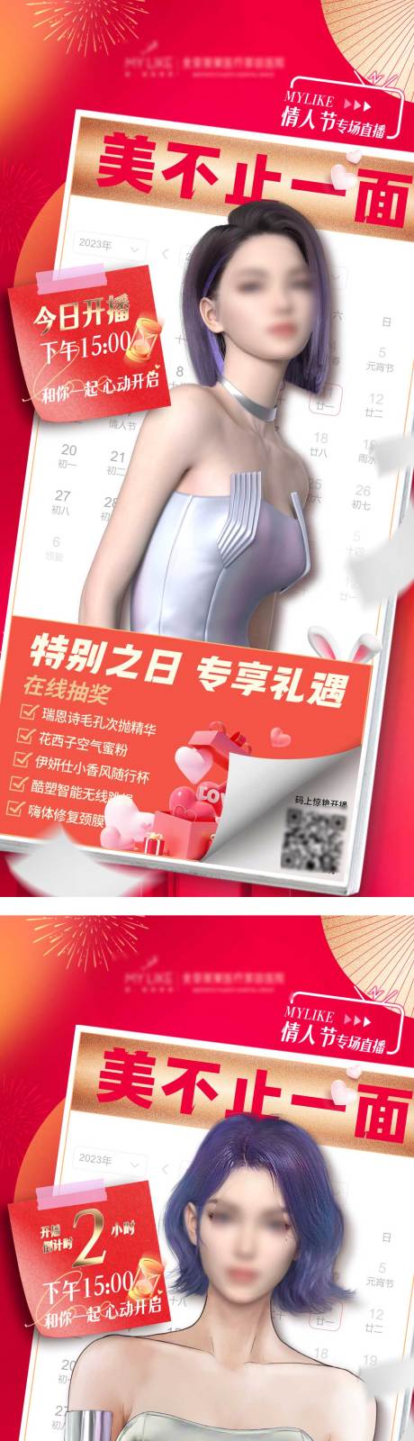 源文件下载【享设计】搜索编号：74230014681029885【情人节直播倒计时海报】