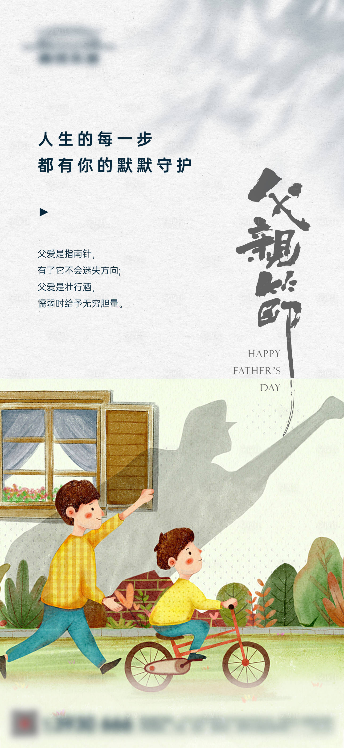 源文件下載【享設(shè)計(jì)】搜索編號(hào)：81540014501115701【父親節(jié)】