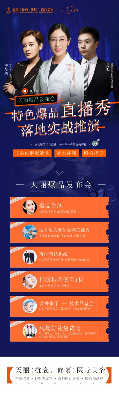 源文件下载【医美海报】编号：93050014501419295