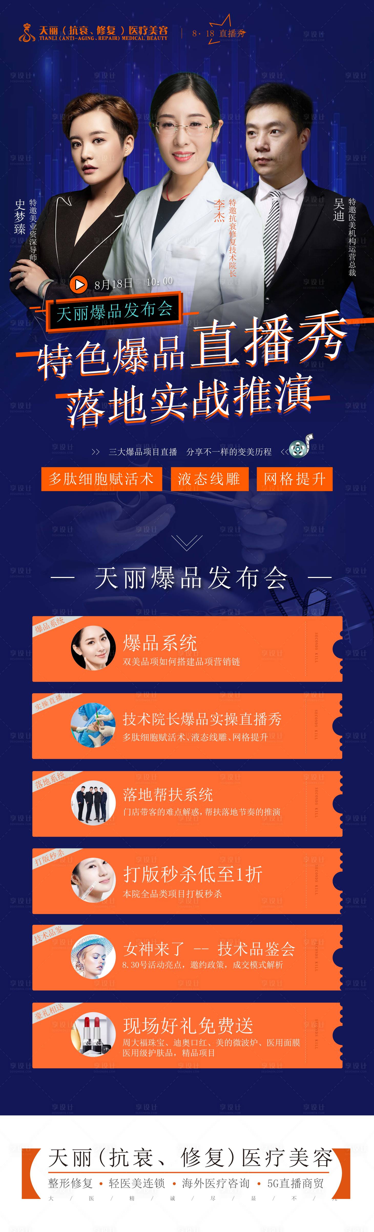 源文件下载【医美海报】编号：93050014501419295