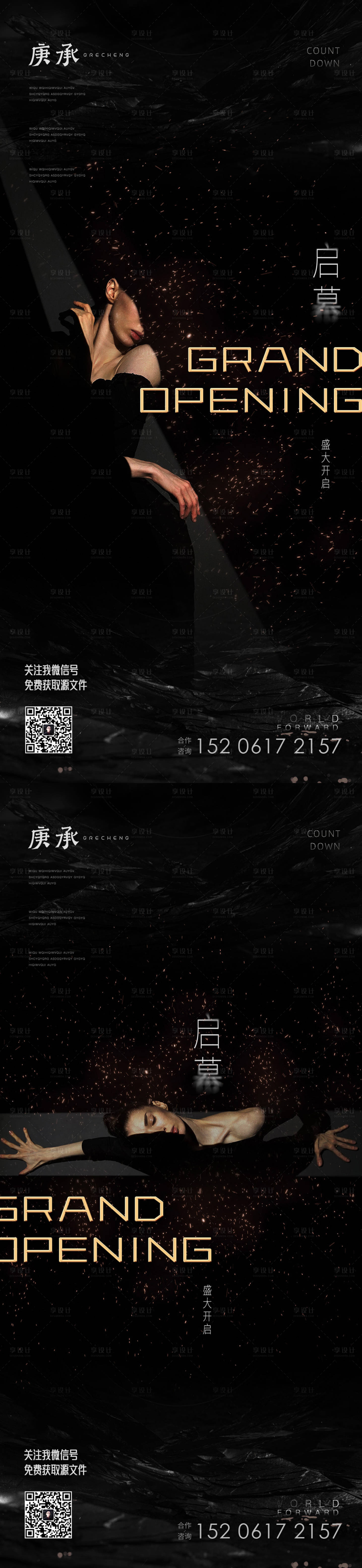 源文件下載【享設計】搜索編號：54280014622769331【黑色大氣開幕海報】