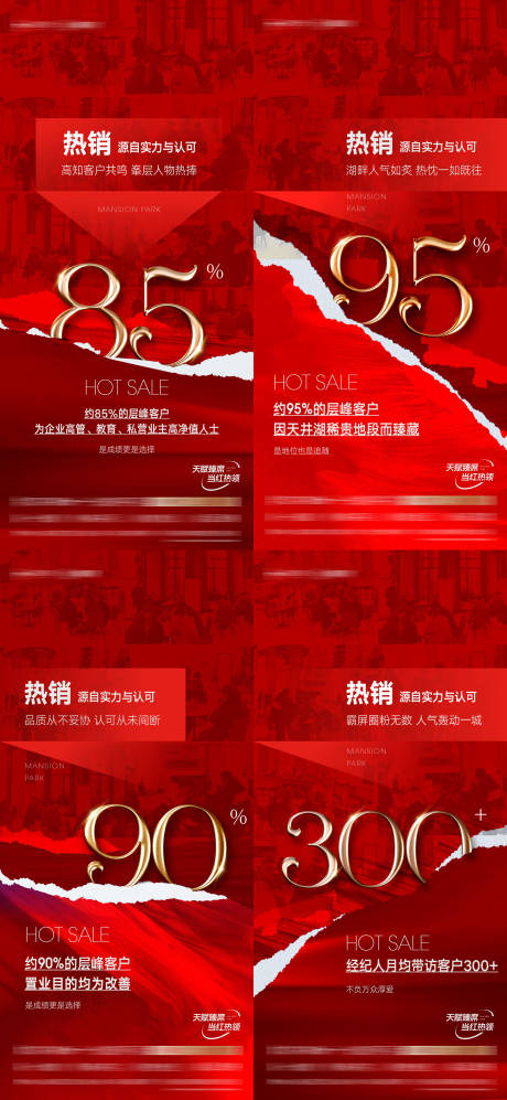源文件下载【地产热销海报】编号：28690014727473287