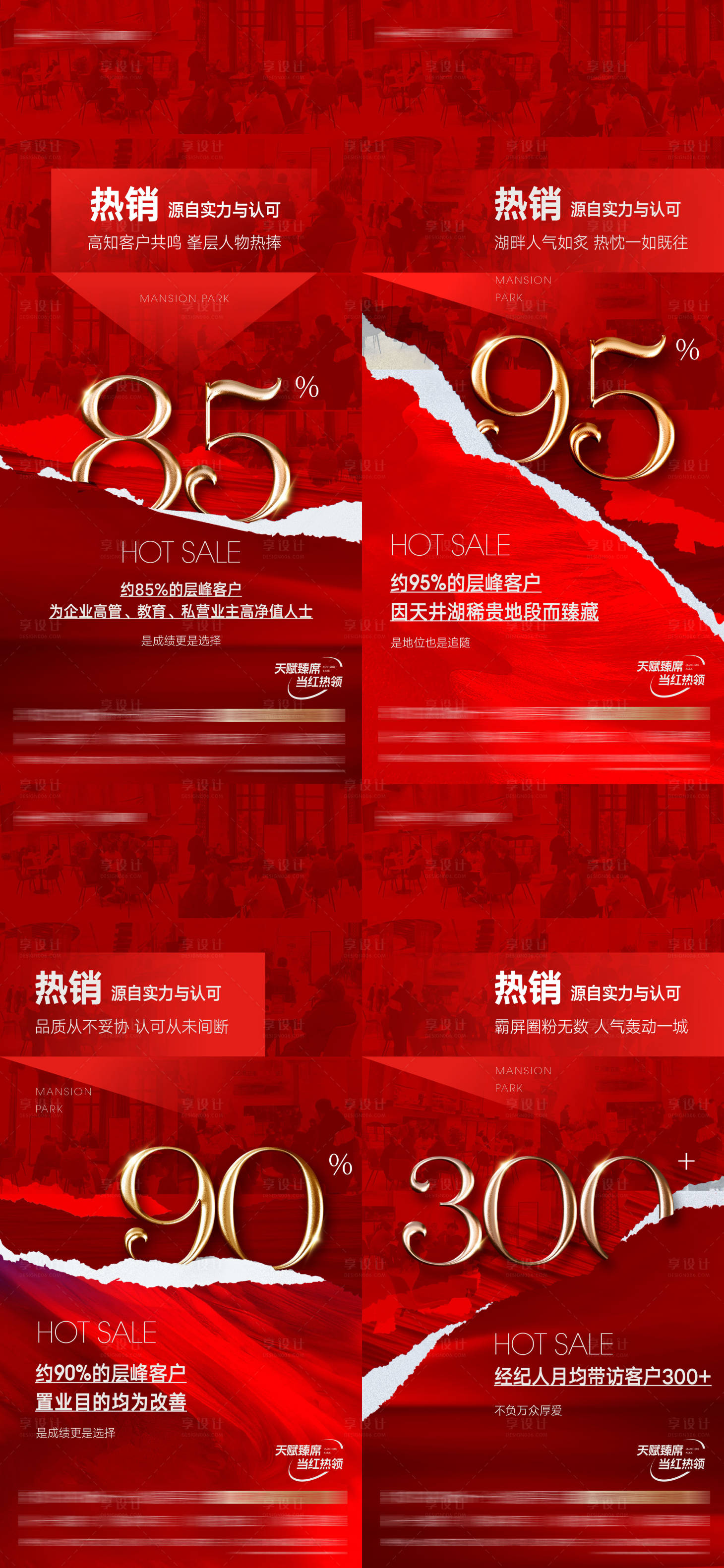 源文件下載【享設(shè)計】搜索編號：28690014727473287【地產(chǎn)熱銷海報】