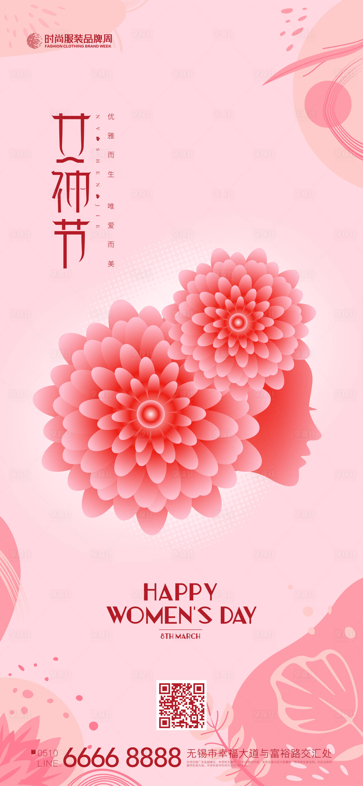 源文件下载【享设计】搜索编号：37050014867622912【女神节海报】