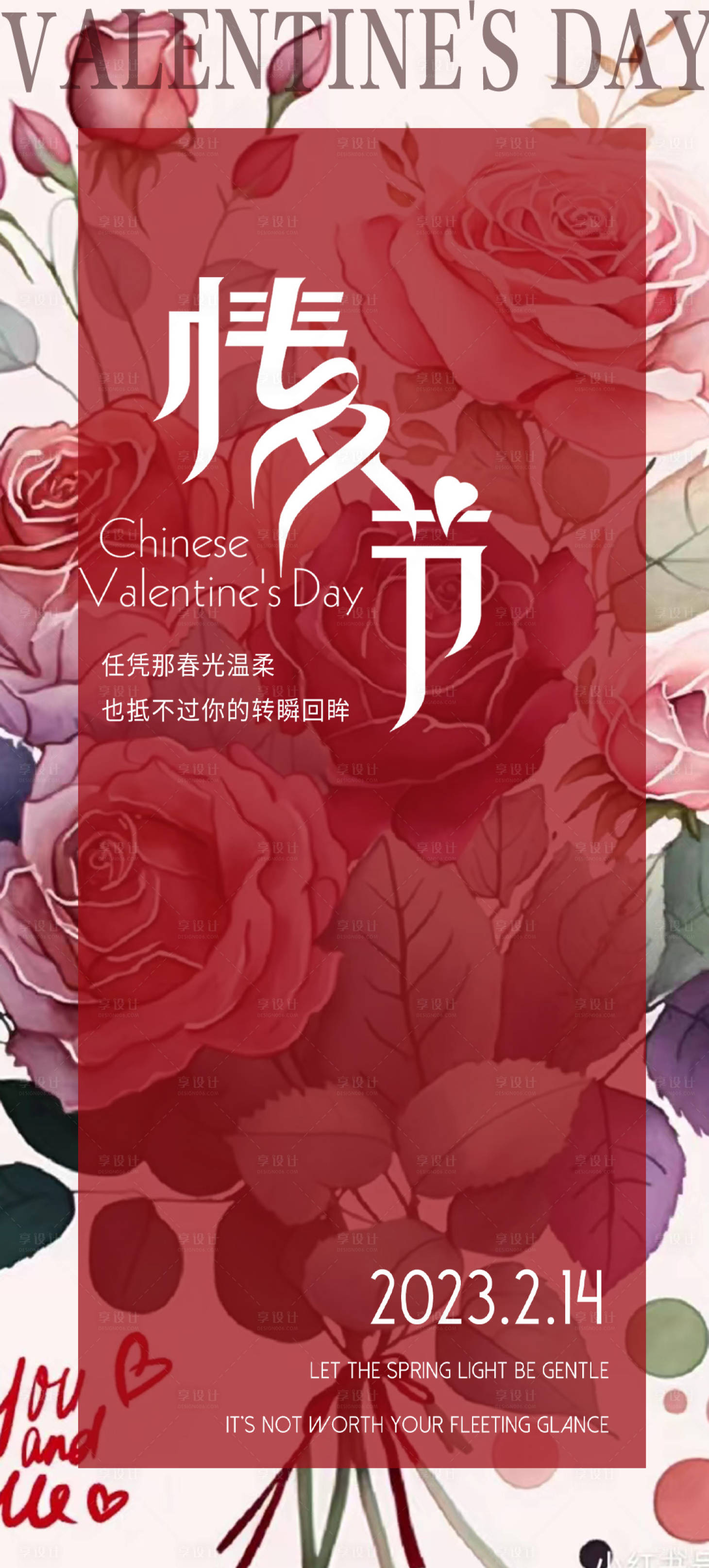 源文件下载【享设计】搜索编号：90570014669634713【情人节插画玫瑰告白】
