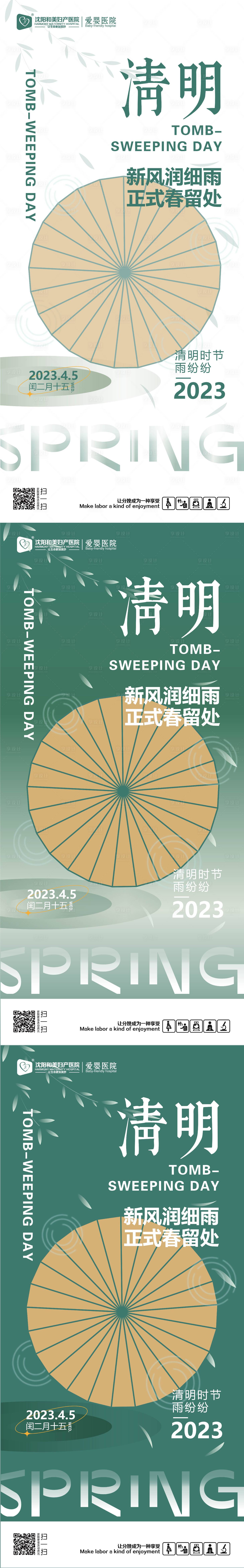 源文件下載【享設(shè)計(jì)】搜索編號(hào)：62100014426952291【清明節(jié)系列海報(bào)】