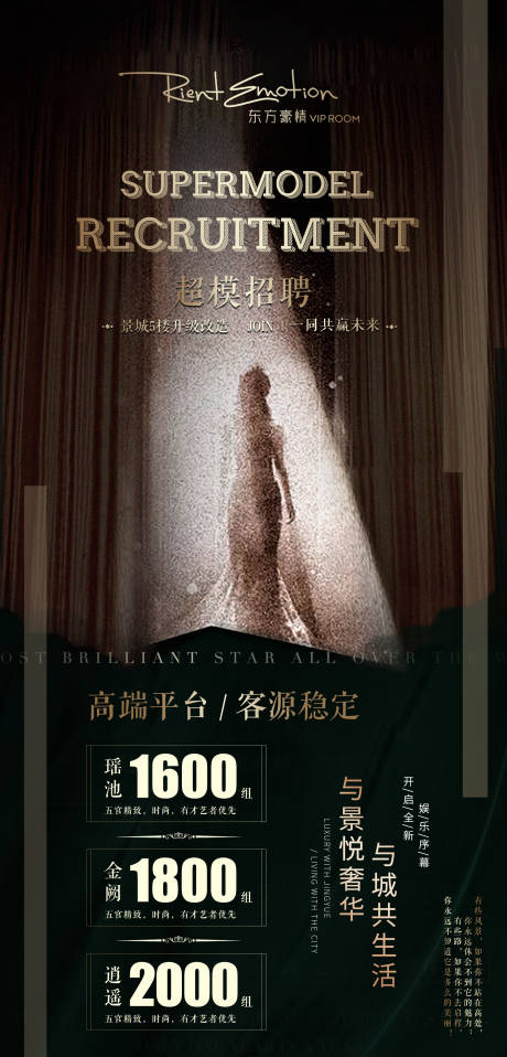 源文件下载【超模招聘海报】编号：53270014547418216