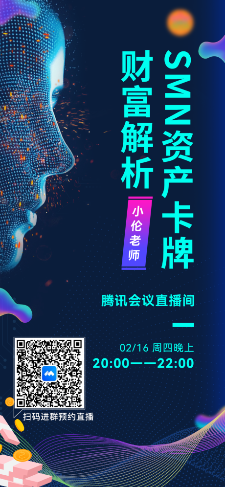 源文件下載【享設計】搜索編號：52760014738549837【科技感未來機器人風直播海報】