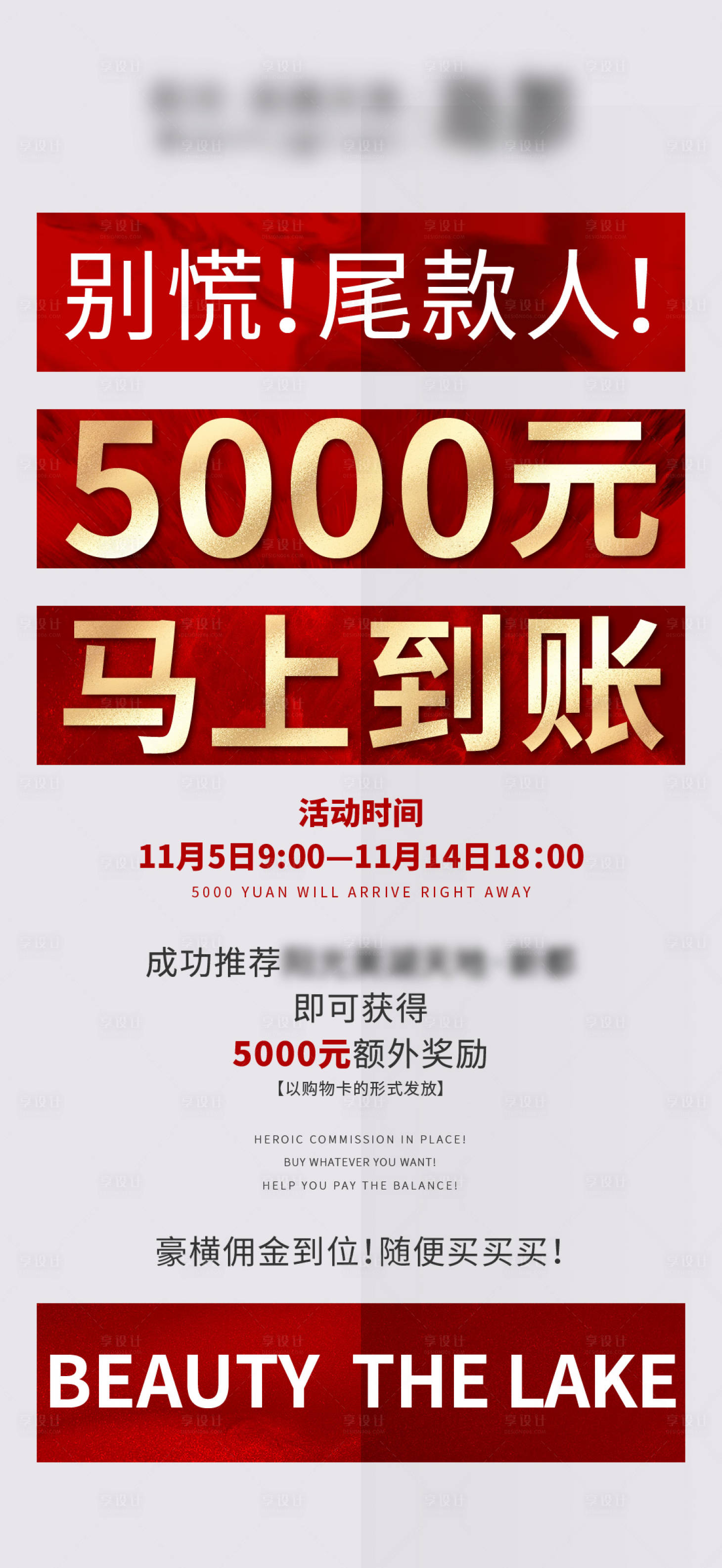 源文件下载【享设计】搜索编号：97860014896352659【渠道大字报海报】