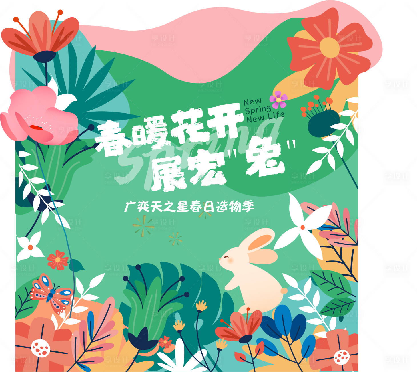 源文件下载【春暖花开展宏兔春季展板异形主视觉】编号：88400014619614089