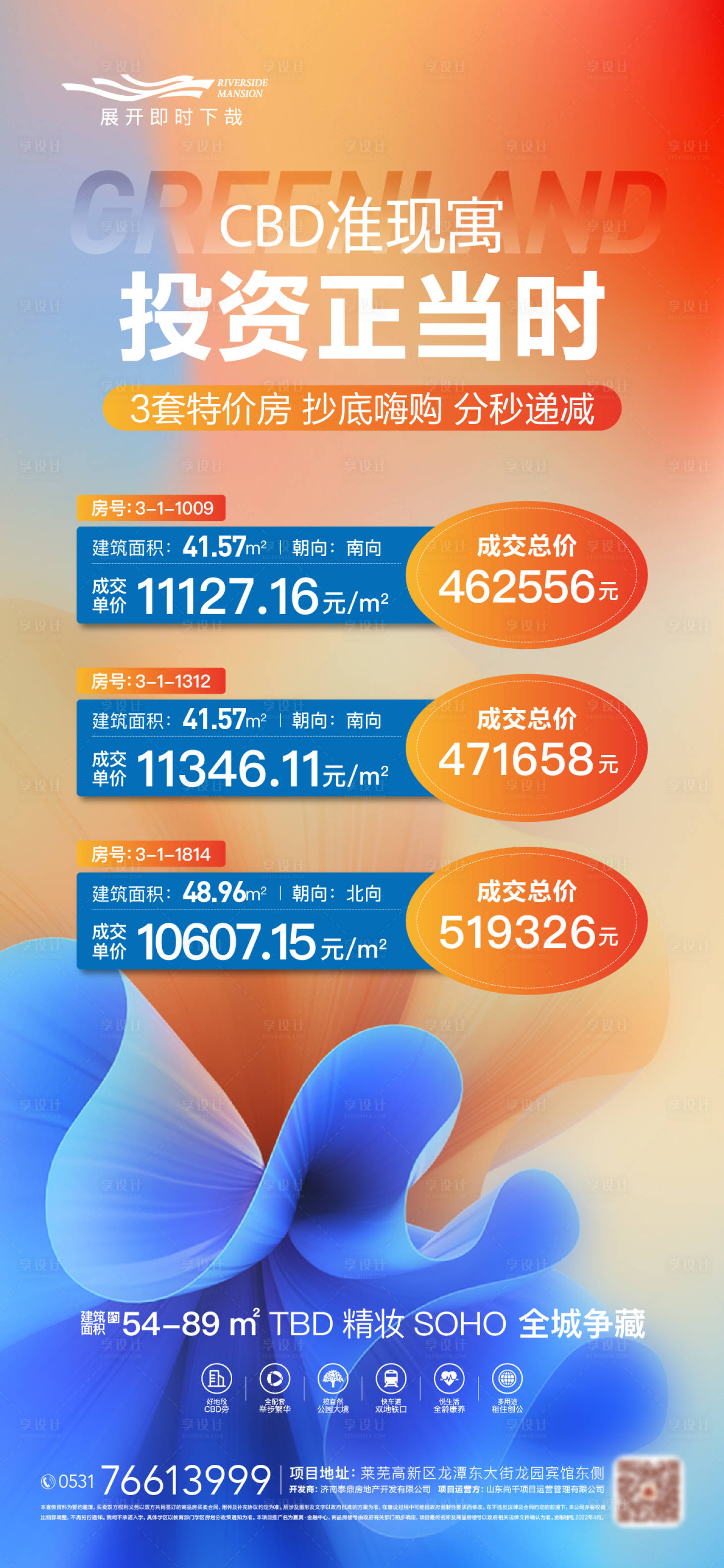 源文件下載【享設計】搜索編號：40660014947355856【特價房地產促銷熱銷單圖】
