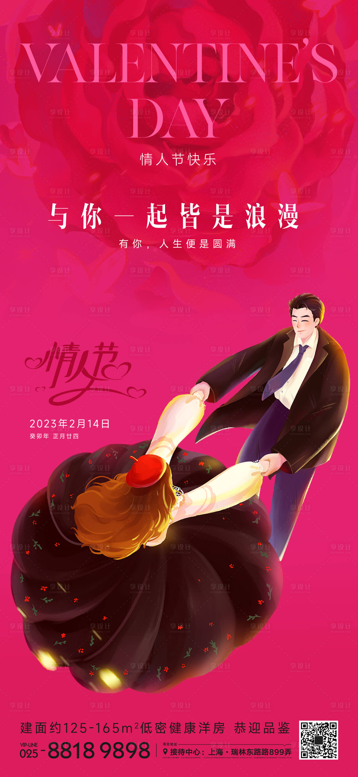 源文件下载【享设计】搜索编号：22490014577639287【情人节海报】