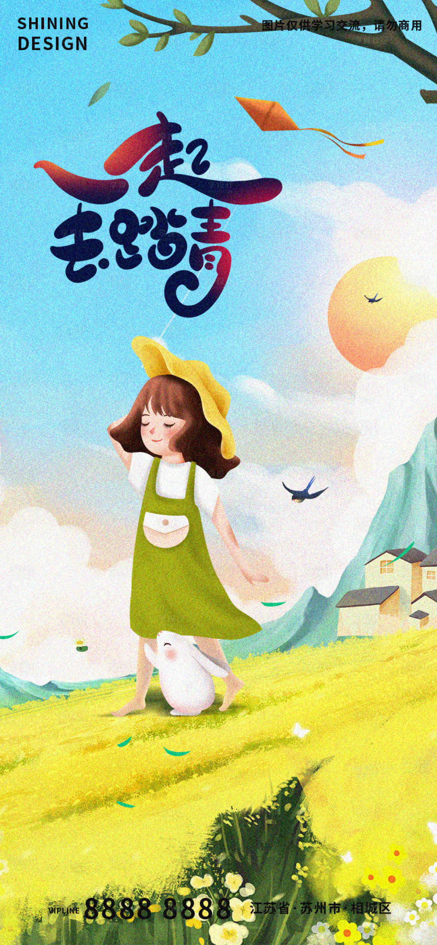 源文件下载【享设计】搜索编号：78560014784035450【春季踏青手绘插画海报】