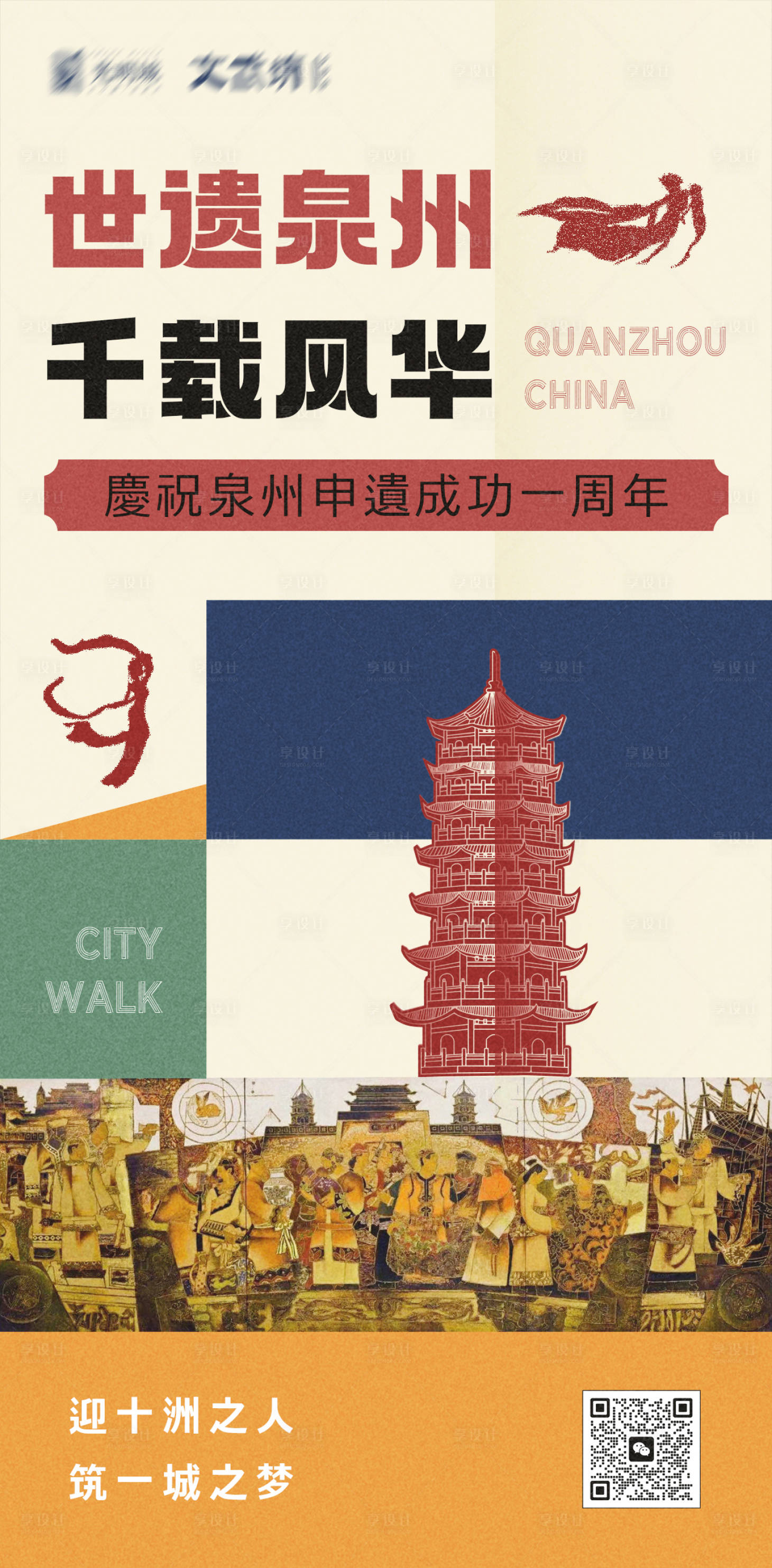 源文件下載【享設(shè)計(jì)】搜索編號：46840014580593311【世遺海報(bào)】