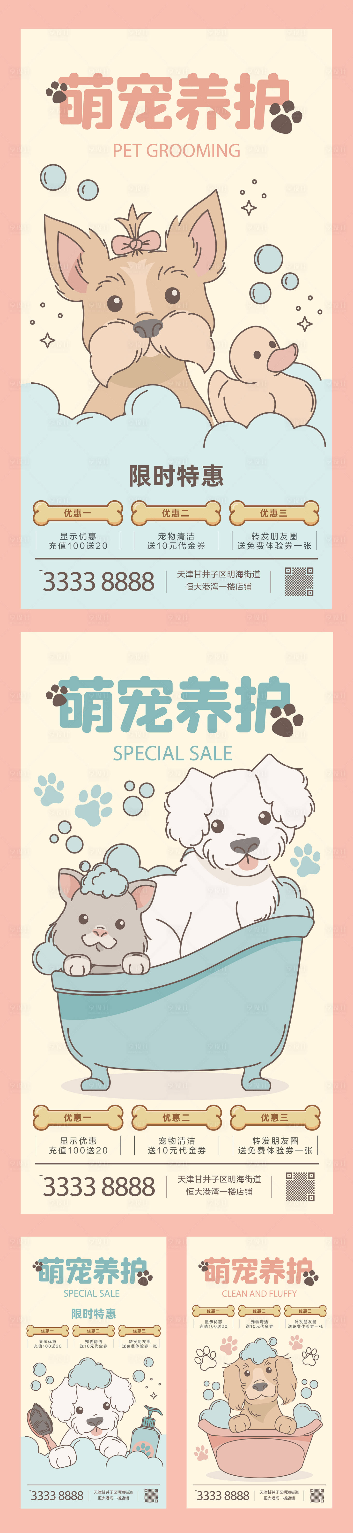 源文件下载【萌宠养护海报】编号：37730014927591015