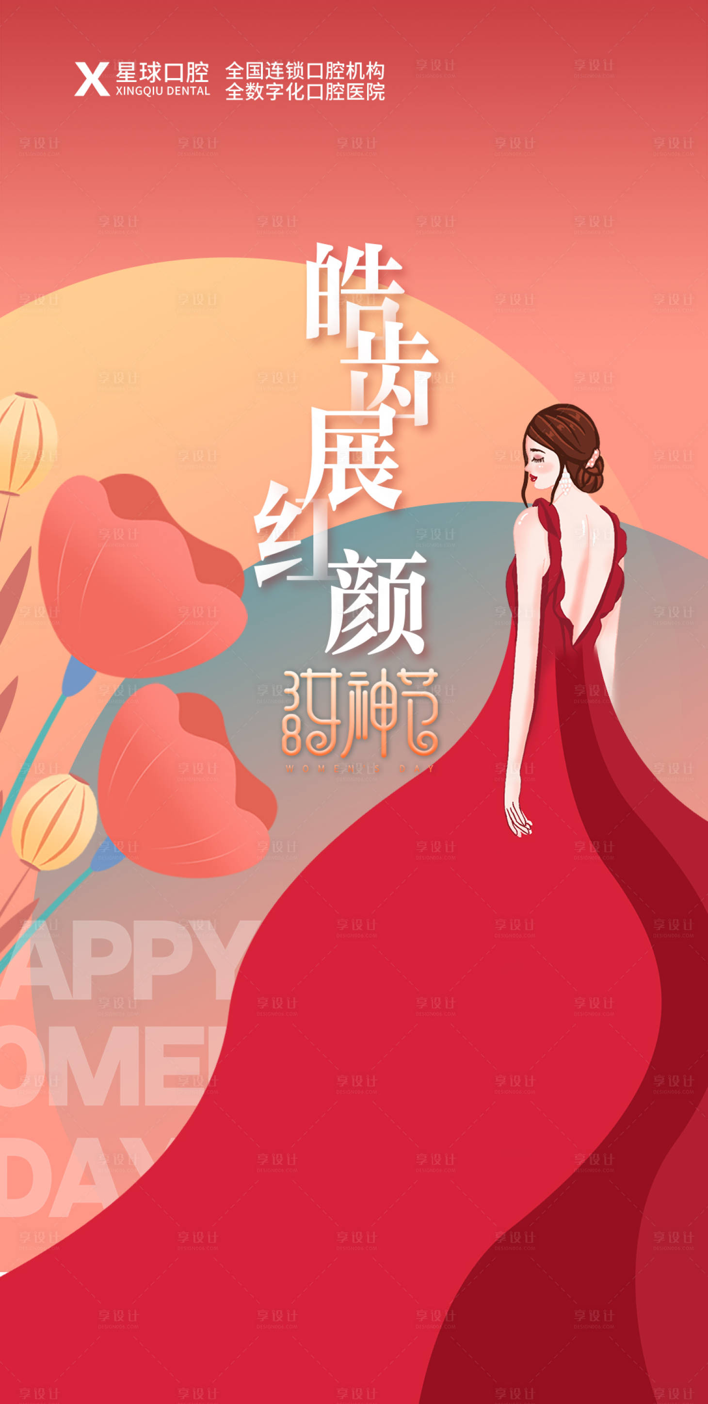 源文件下载【享设计】搜索编号：34920014828407954【三八女神节海报】