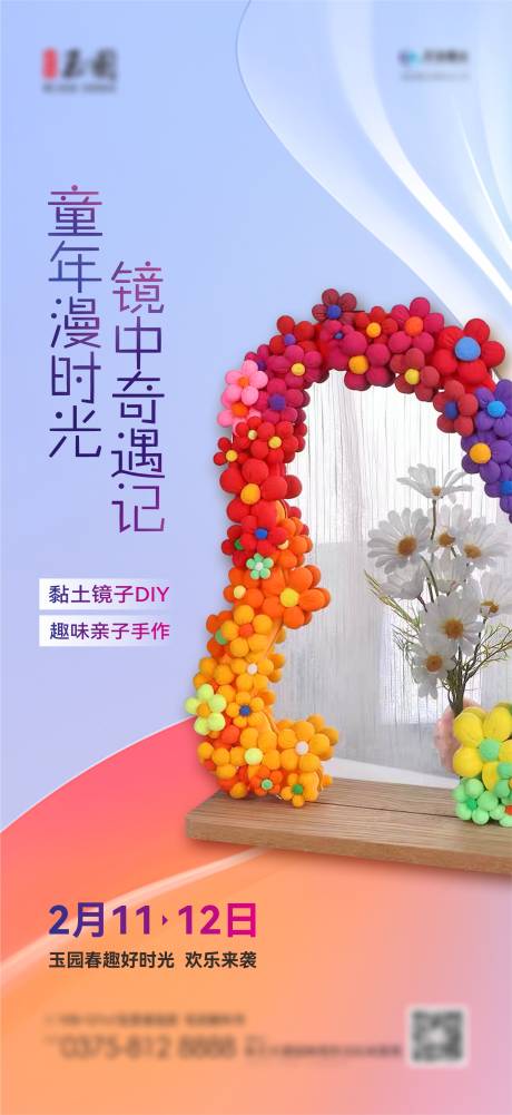 源文件下载【享设计】搜索编号：57250014597465857【粘土镜活动海报】