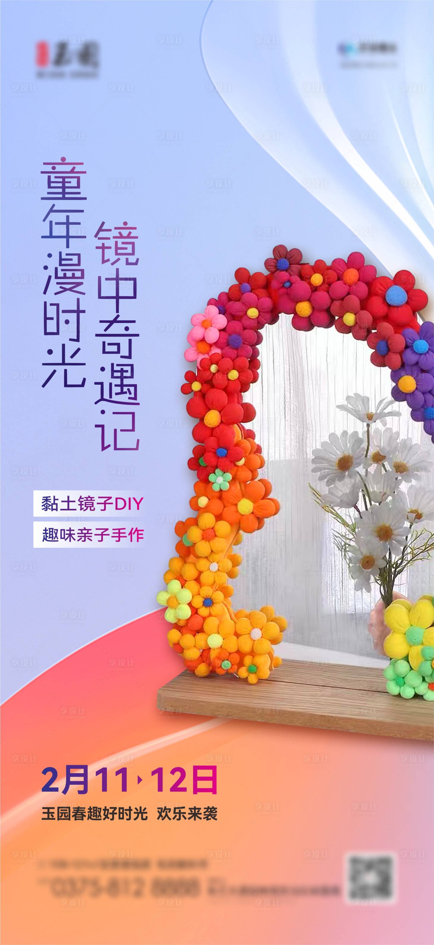 源文件下載【享設計】搜索編號：57250014597465857【粘土鏡活動海報】