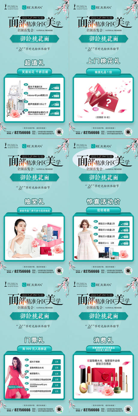 源文件下载【医美御龄桃花面私享会】编号：47830014589107448