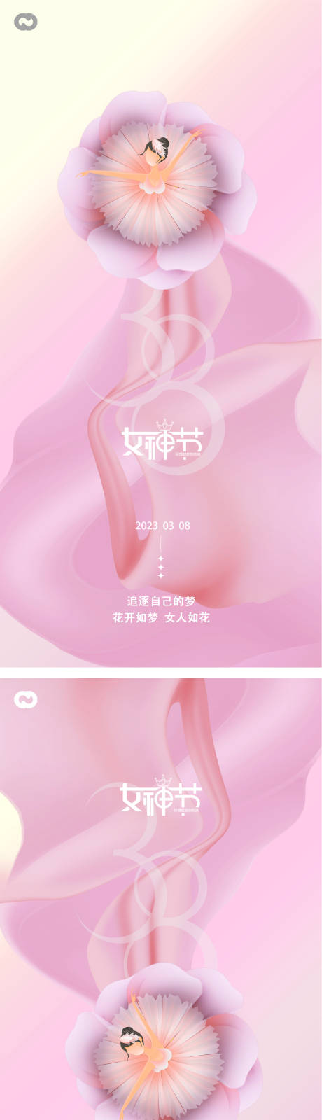 源文件下载【38妇女节系列海报】编号：20230211193148025