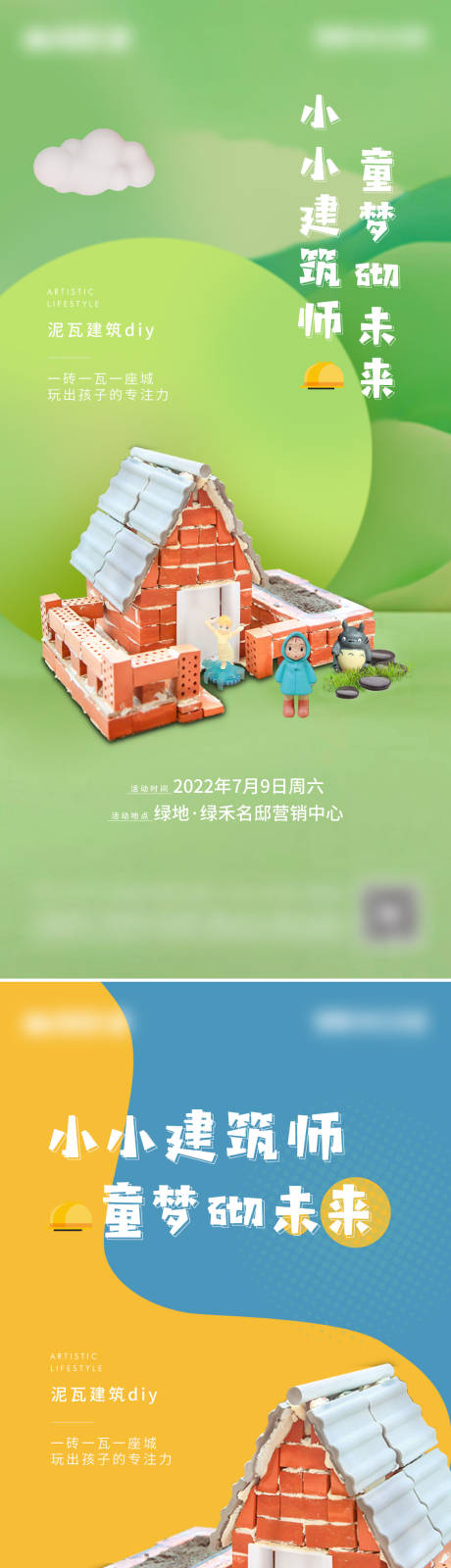 源文件下载【泥瓦建筑diy】编号：31210014541539075
