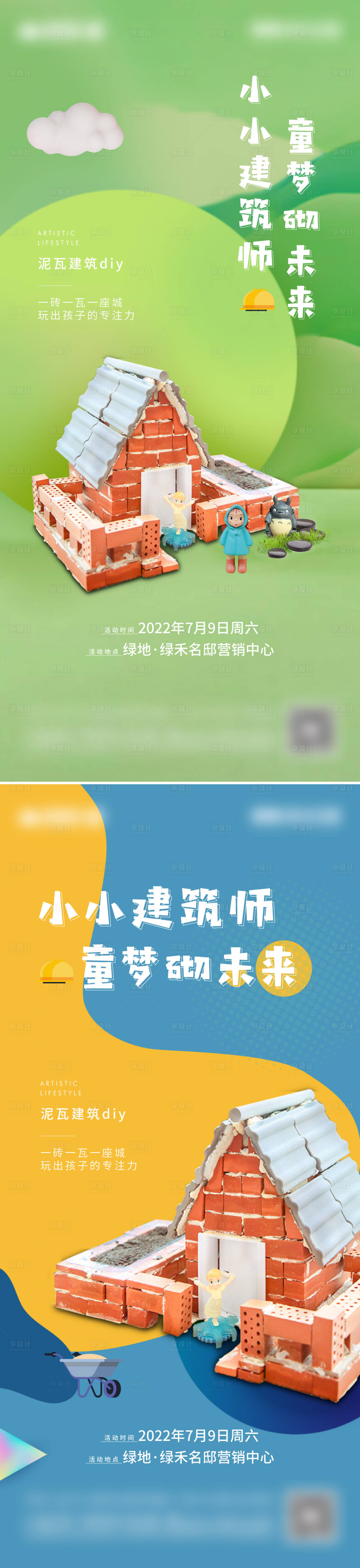 源文件下載【享設計】搜索編號：31210014541539075【泥瓦建筑diy】