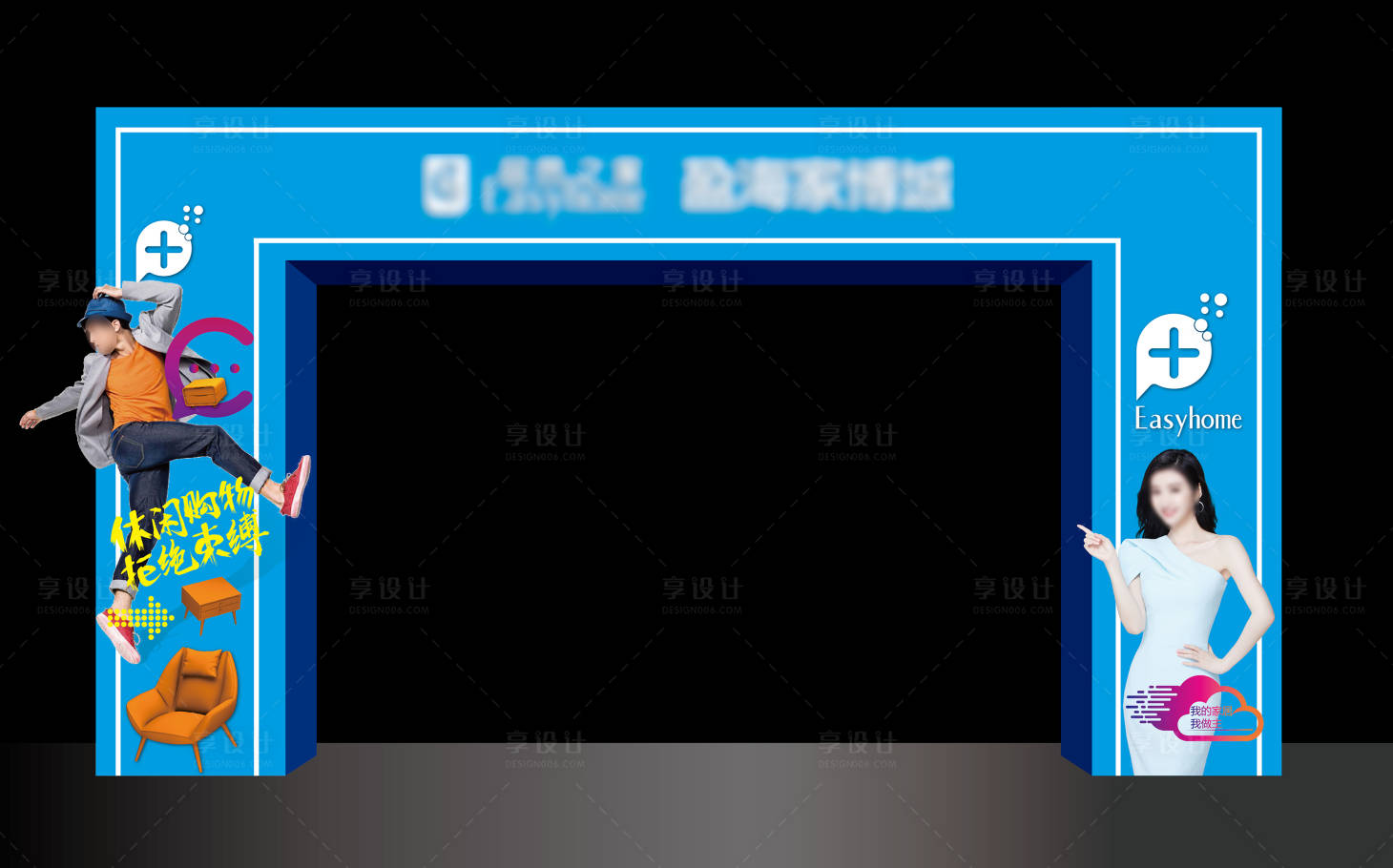 源文件下載【享設計】搜索編號：37730014593409914【家居活動門頭設計】