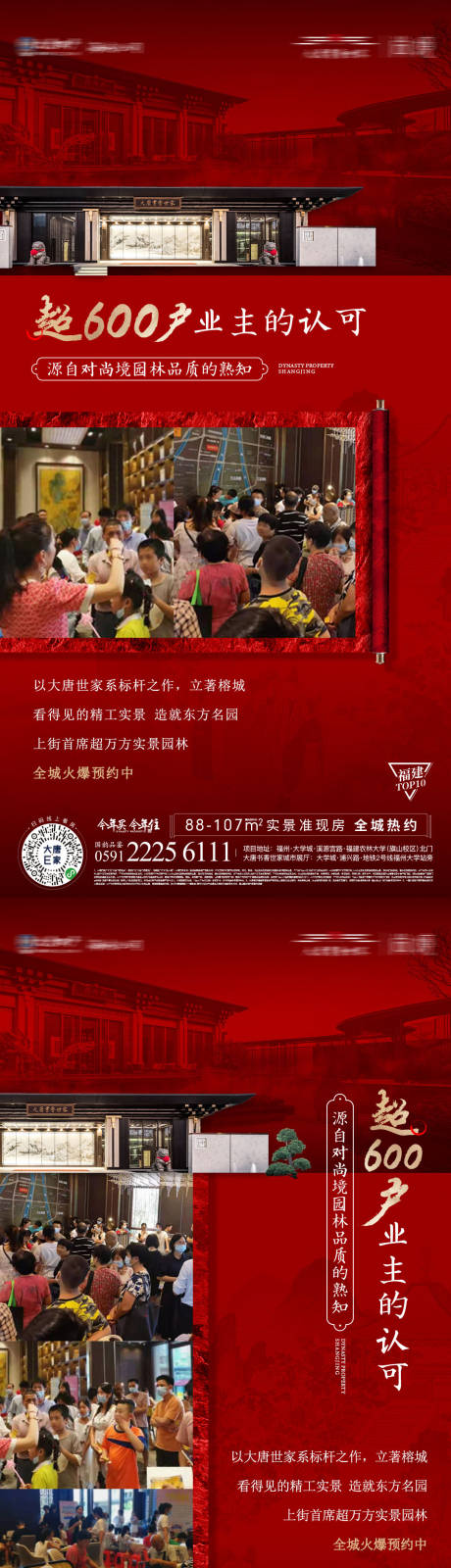 源文件下载【地产人气系列海报】编号：20230219230139943