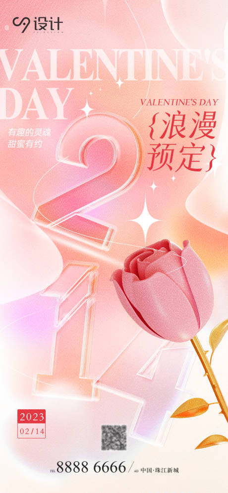 源文件下載【214情人節(jié)海報(bào)】編號(hào)：36360014554481213