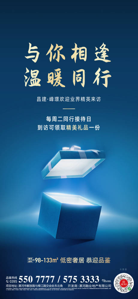 源文件下載【享設計】搜索編號：35620014735076776【地產同行接待禮盒海報】