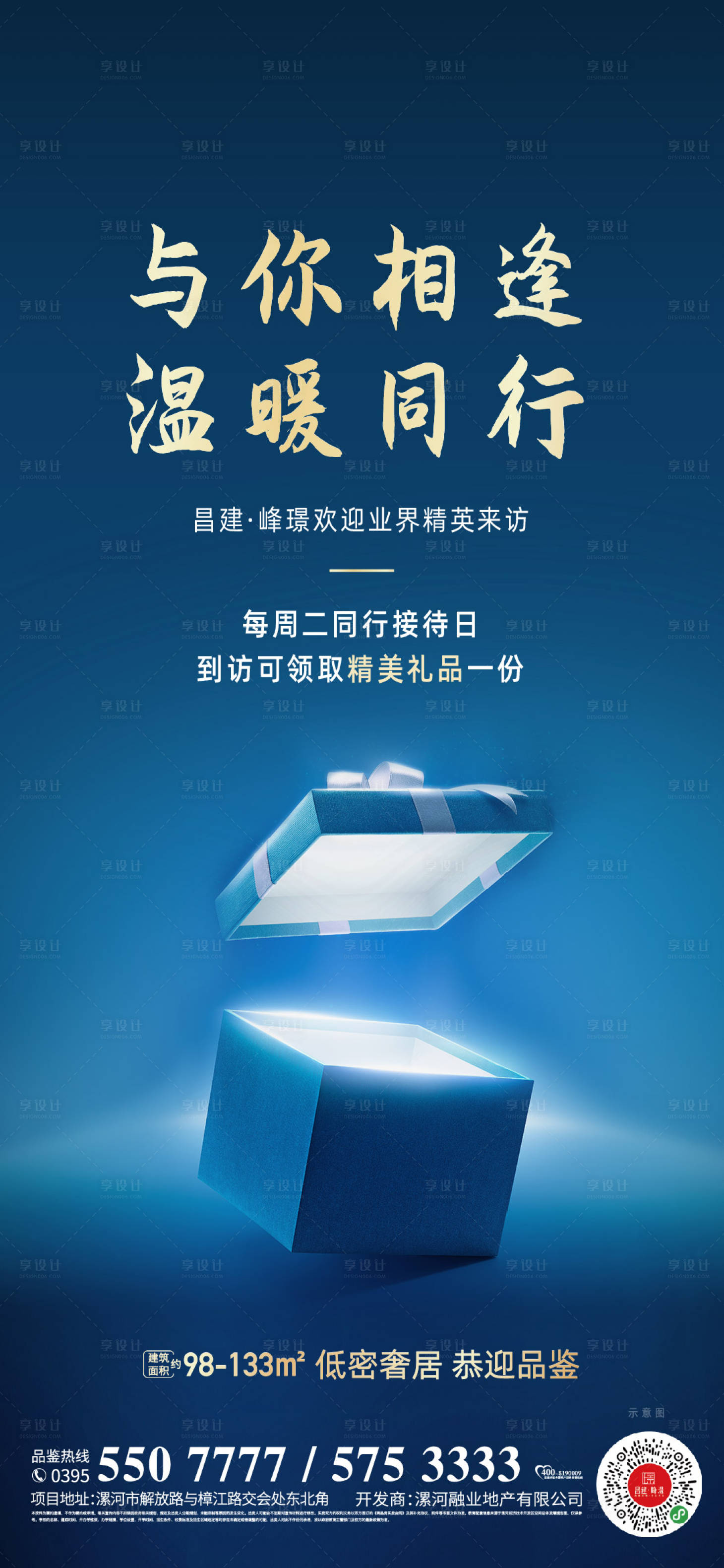 源文件下載【享設計】搜索編號：35620014735076776【地產同行接待禮盒海報】