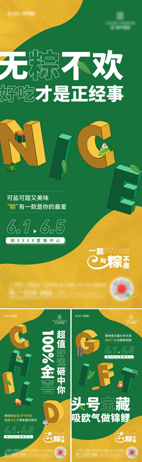 源文件下载【端午活动刷屏海报】编号：76530014881898261