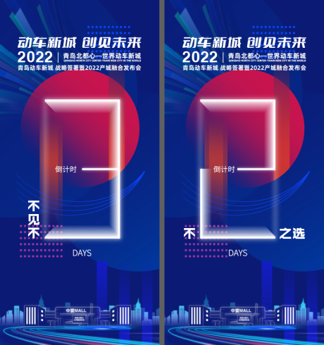 源文件下载【蓝色科技会议倒计时】编号：99700014847041487