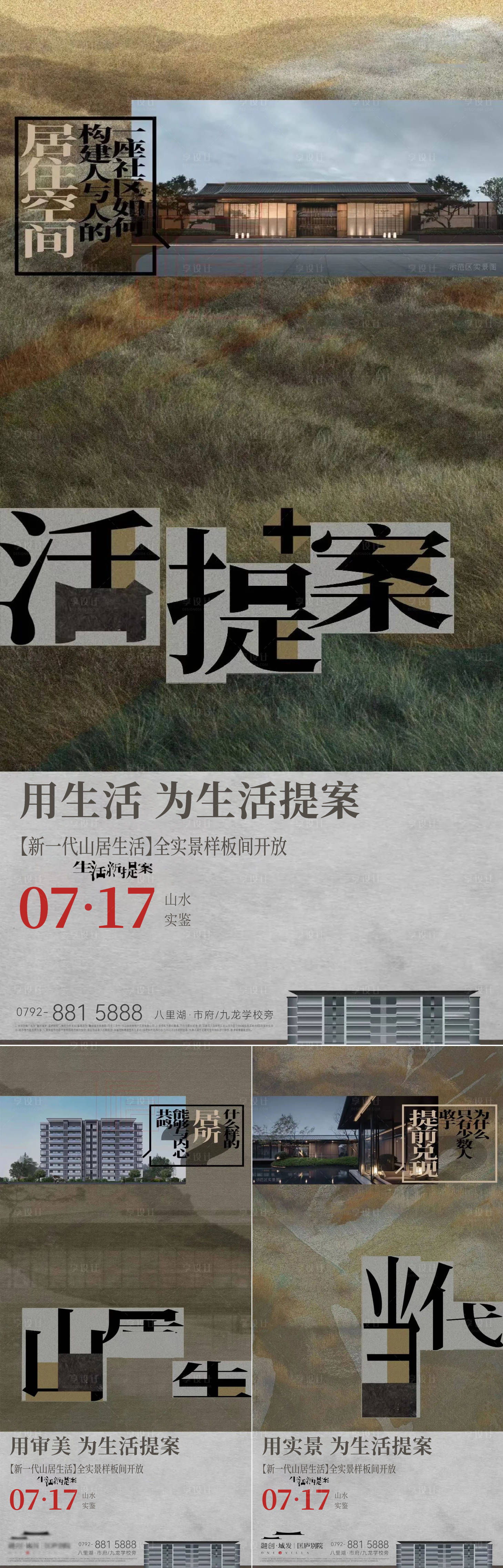 源文件下载【享设计】搜索编号：17800015000535481【地产新中式系列刷屏】