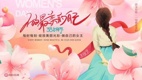 源文件下载【享设计】搜索编号：94900015012582591【三八女神节做最美的自己展板】