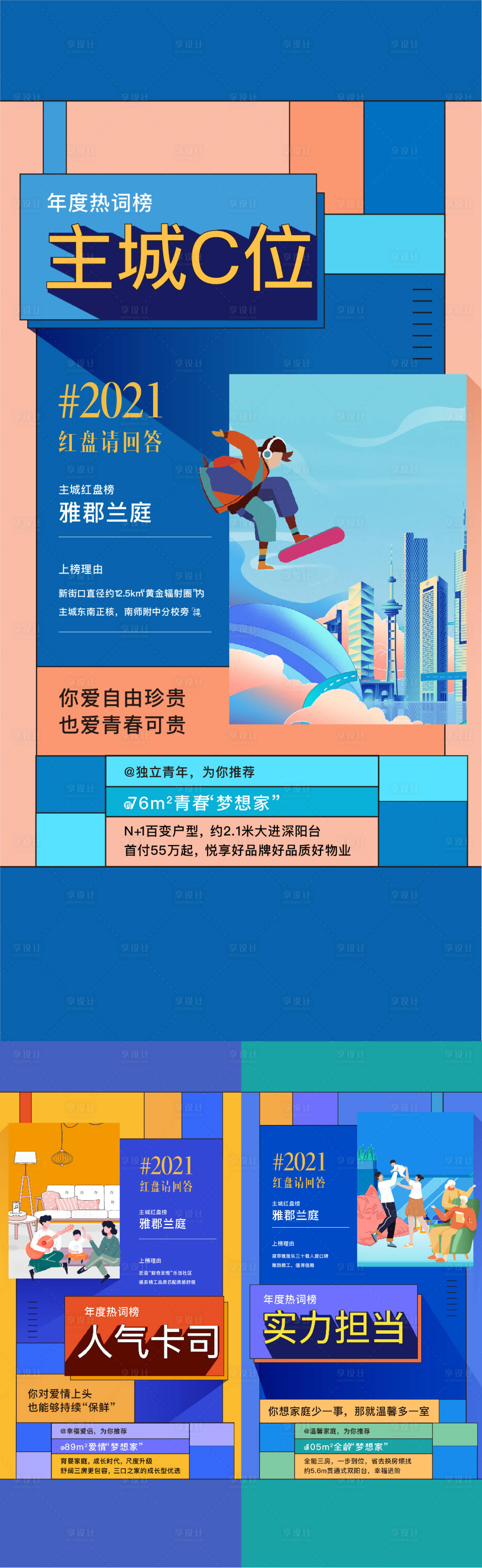 源文件下載【享設計】搜索編號：42020014571582244【價值點刷屏】