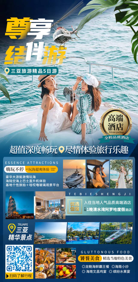 源文件下载【三亚旅游海报】编号：91530014953855948