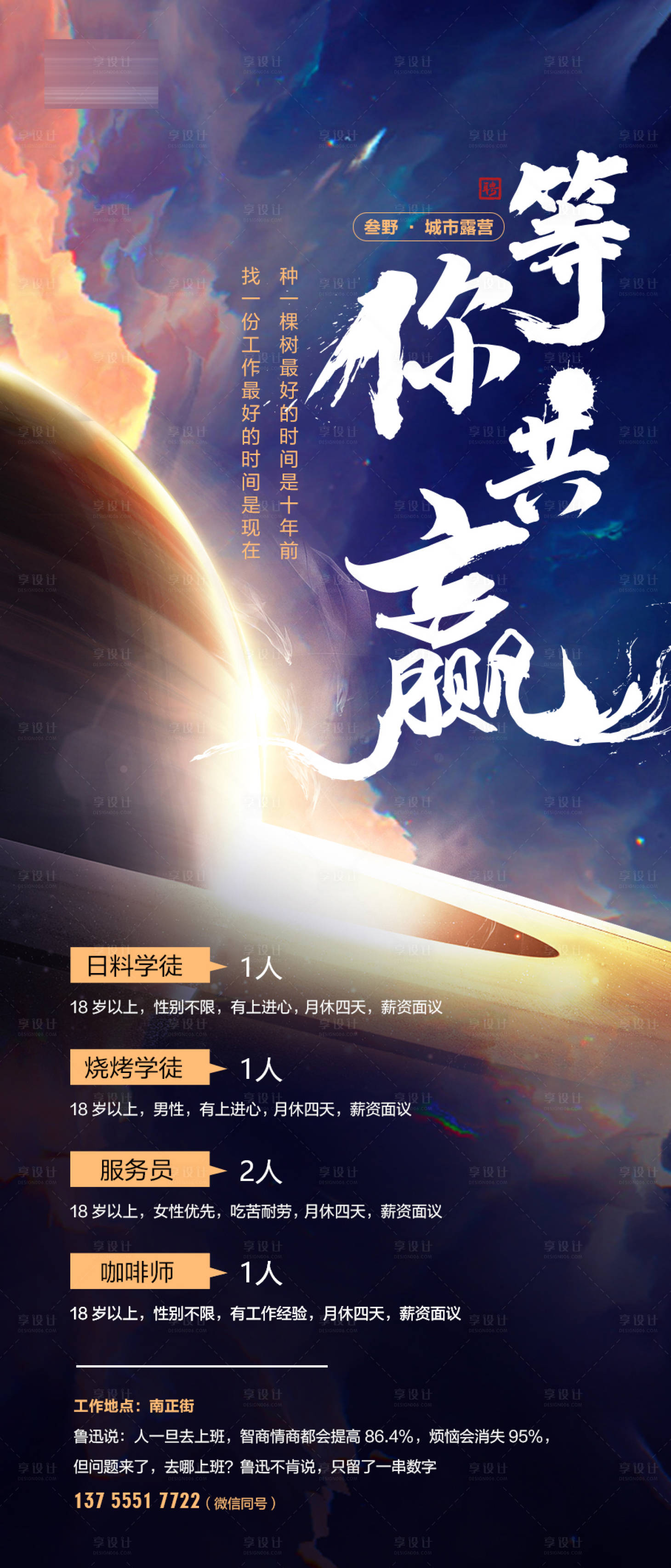 源文件下载【享设计】搜索编号：29330014457029113【招聘海报】